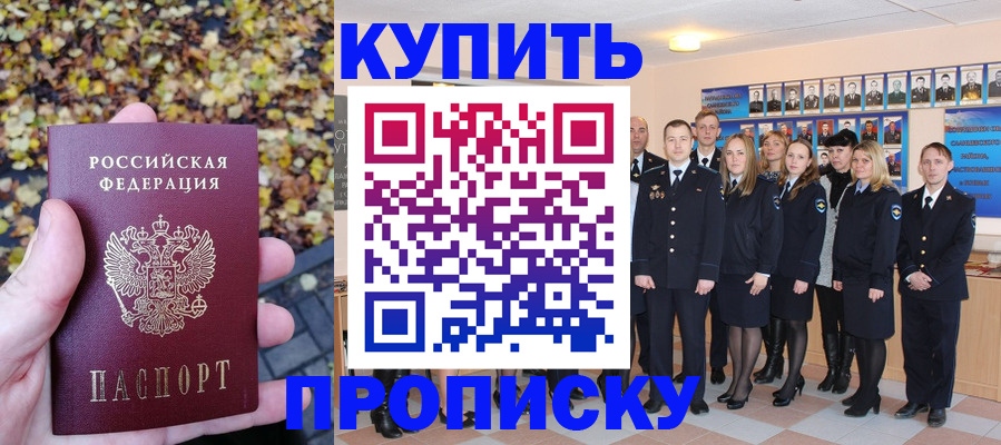 прописка законно в Иваново