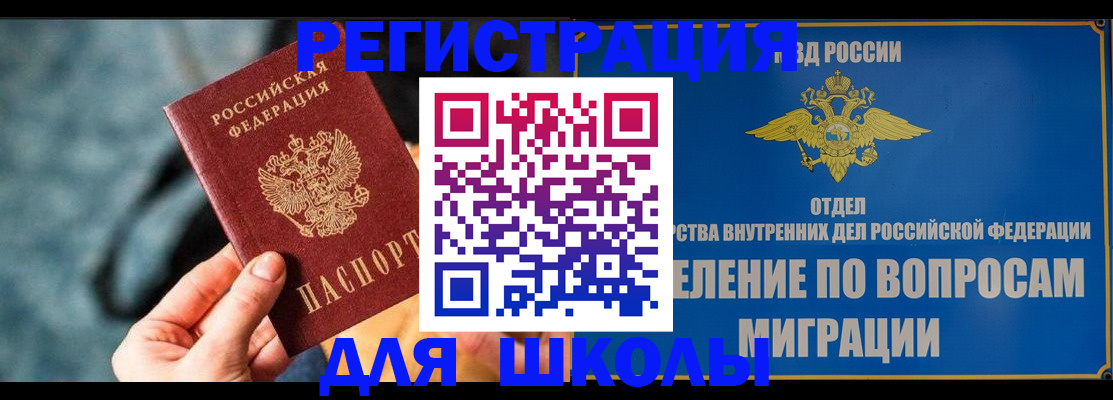 прописка ребенка в Иваново