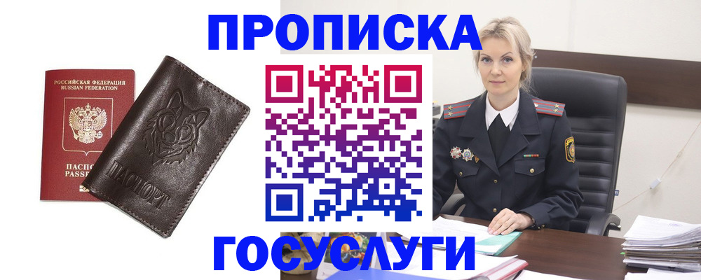 прописка регистрация в Иваново