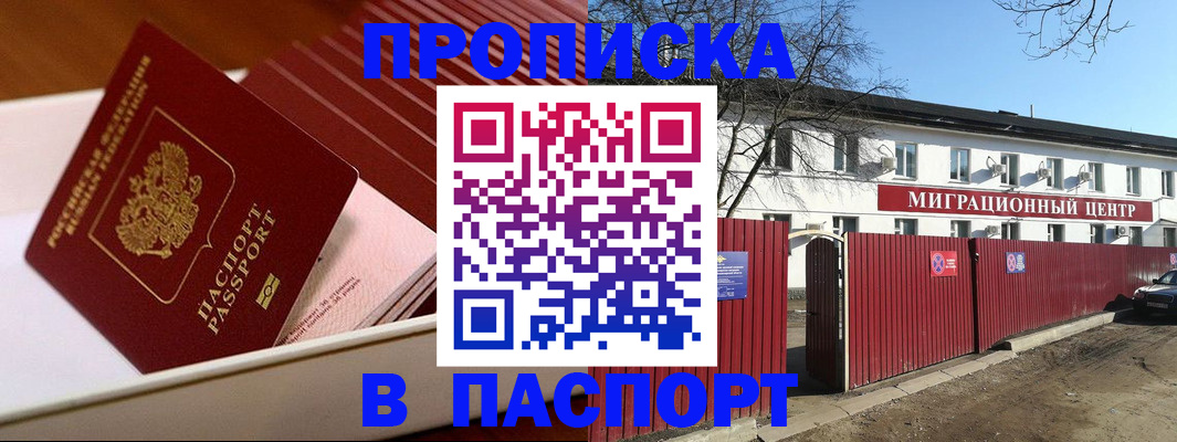 прописка 2025 в Иваново